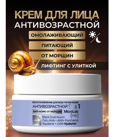 ZenWay Face anti -aging face from wrinkles 50 ml