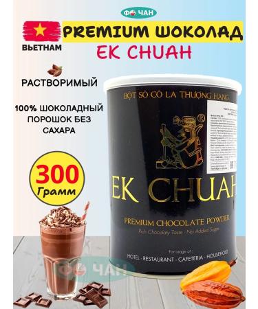 Vietnam cacao Chocolate powder Vietnam Alcalized "Ek Chuah" 300g