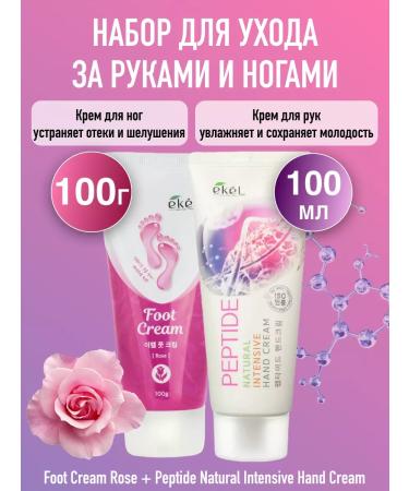 EKEL Moisturizing hand cream + Feet cream set
