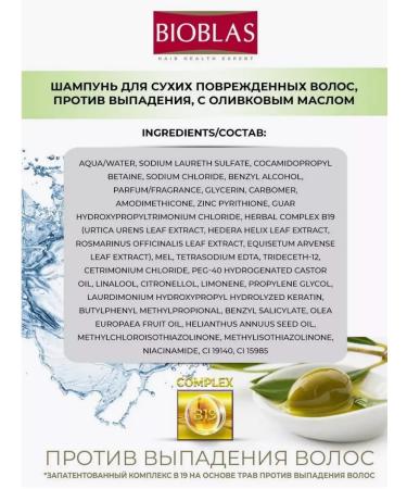 Bioblas Shampoo against falling for damaged hair 360 ml - Buy Online on GoSupps.com