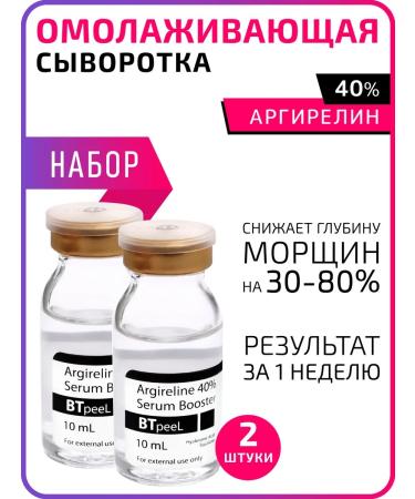 BTpeel Set of serum-Buster with Argilin 40%