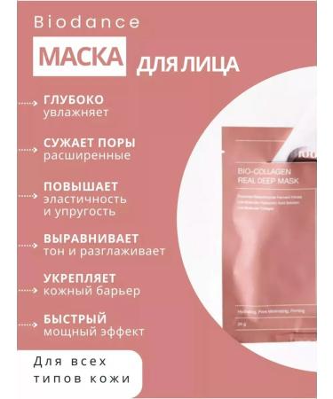 BIODANCE Korean face mask with collagen 4 pieces - Buy Online on GoSupps.com