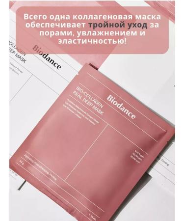 BIODANCE Korean face mask with collagen 4 pieces - Buy Online on GoSupps.com