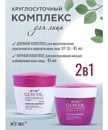 Vitex Facial Set SPF 30 2 in 1 Glycol