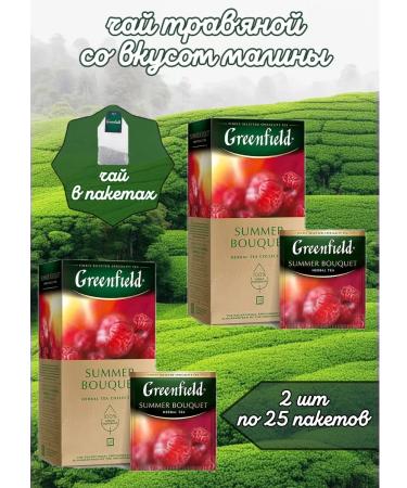 Greenfield Tea in bags with raspberries 2 pcs of 25 pack