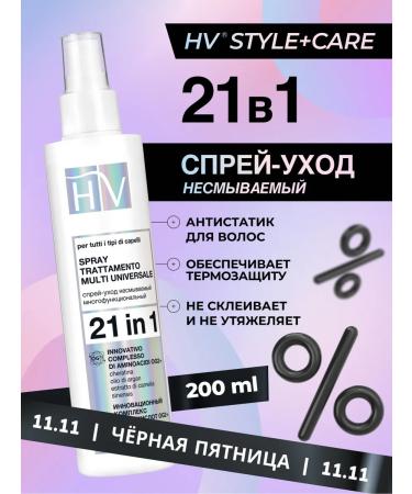 HAIR VITAL HV 21 in 1 indelible hair cream for hair 200 ml