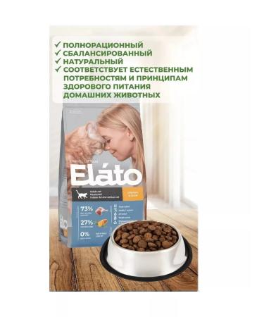Elato Holistic for sterilized cats chicken and duck 1.5 kg - Buy Online on GoSupps.com