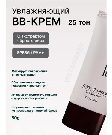 Black Rice Cover BB Cream 25 tone tone