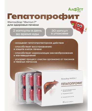 Alfit Plus Hepatoprofit with a milk thistle extract Fitol- 7