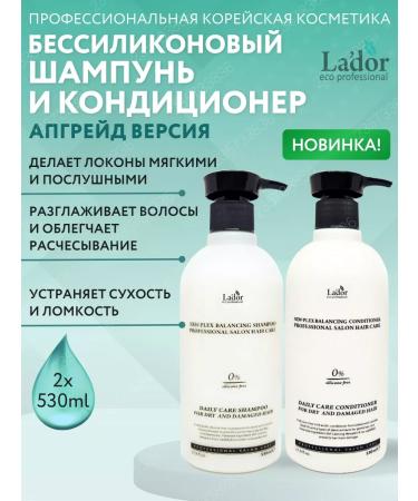 LADOR Set of moisturizing shampoo and hair air conditioner 2 x 530