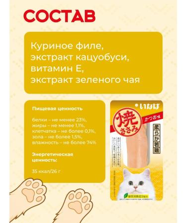 Inaba Cotton for cats chicken and katserevushi 26gr*6pcs - Buy Online on GoSupps.com