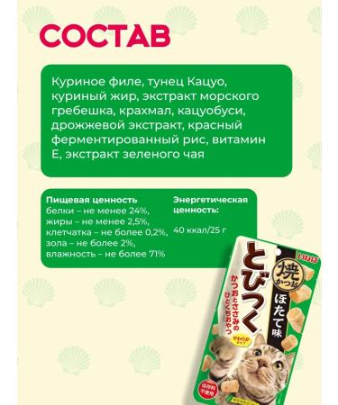 Inaba A delicacy for cats snacks with a sea scallop 25g*2pcs - Buy Online on GoSupps.com