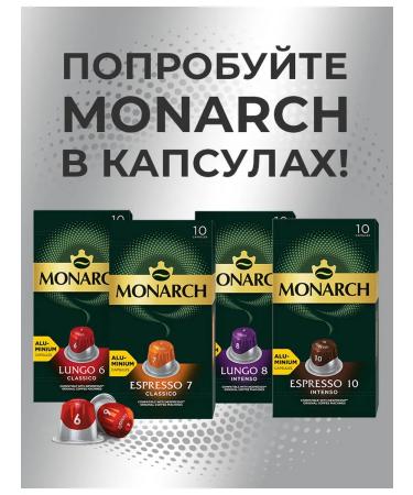 Monarch Coffee in Lungo #6 Classico capsules for Nespresso 100 pcs - Buy Online on GoSupps.com