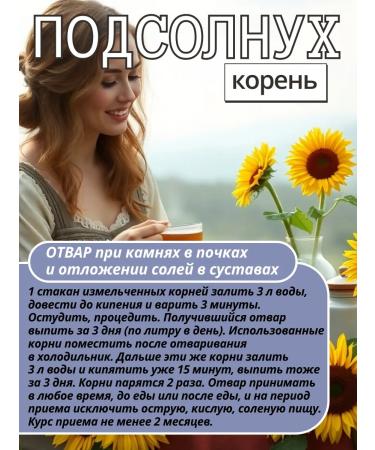 Altai Rost Sunflower root 200 gr - Buy Online on GoSupps.com