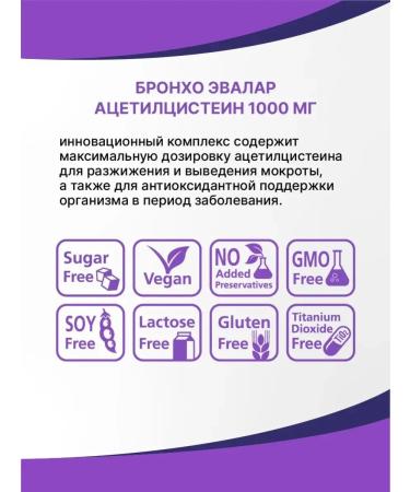 Evalar Acetylcystein bronchus from cough 15 sparkling tablets - Buy Online on GoSupps.com
