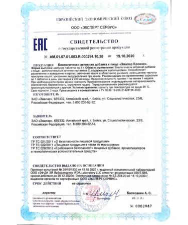 Evalar Acetylcystein bronchus from cough 15 sparkling tablets - Buy Online on GoSupps.com