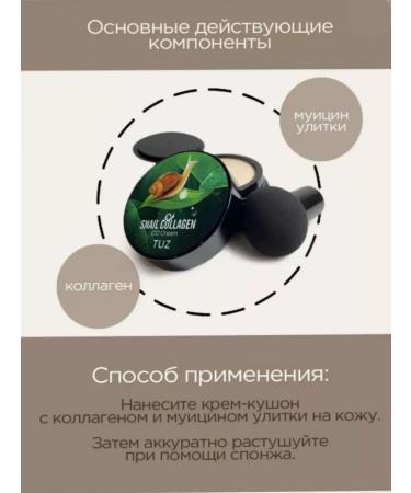 CC cream Cream-Kushon with snail mucin and collagen - Buy Online on GoSupps.com