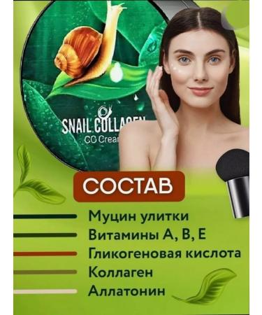 CC cream Cream-Kushon with snail mucin and collagen - Buy Online on GoSupps.com