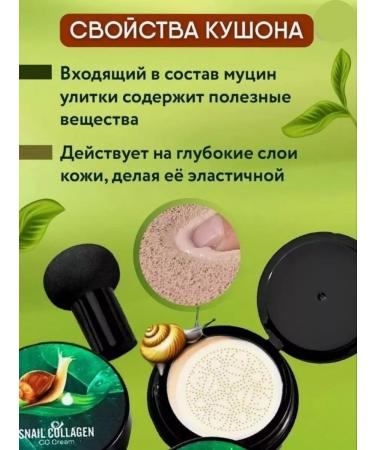 CC cream Cream-Kushon with snail mucin and collagen - Buy Online on GoSupps.com