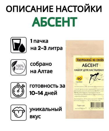 Insist on your own Tincture for moonshine absinthe 90 grams (ns 3 pcs) - Buy Online on GoSupps.com