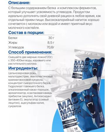 Siberian Nutrogunz Mad Mass Gainer 3600g. Gainer for gaining mass - Buy Online on GoSupps.com