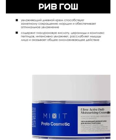 MIXIT Daily moisturizer anti -aging face cream - Buy Online on GoSupps.com