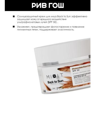 MIXIT Back to Sun SPF 50 50 ml - Buy Online on GoSupps.com