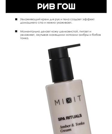 MIXIT Hand for hand and body SPA RITAALS moisturizer 250 ml - Buy Online on GoSupps.com