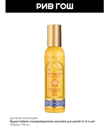 Orient Garden Sunscreen baby baby for the body SPF 50+ 195 ml - Buy Online on GoSupps.com