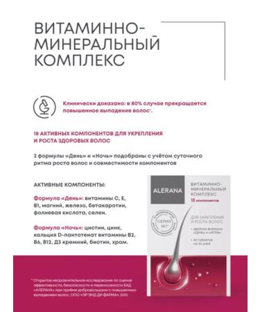 Alerana Aleran vitamins 60 tablets (day-night) - Buy Online on GoSupps.com