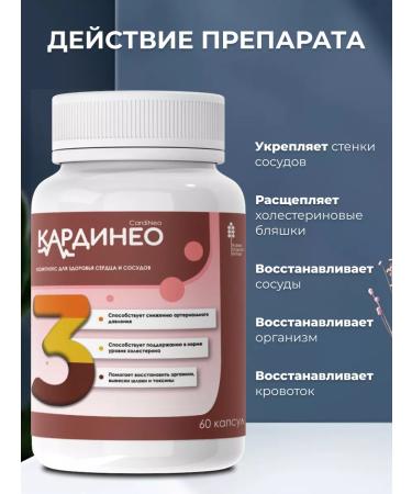 Cardineo Vitamins for the health of the heart and blood vessels - Buy Online on GoSupps.com