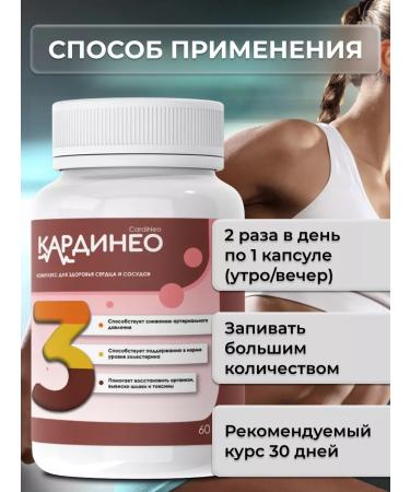Cardineo Vitamins for the health of the heart and blood vessels - Buy Online on GoSupps.com