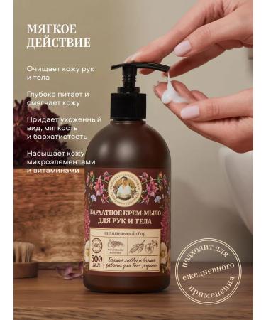 Grandma Agafia's Recipes Liquid soap for hands and body moisturizing velvet 500 ml - Buy Online on GoSupps.com