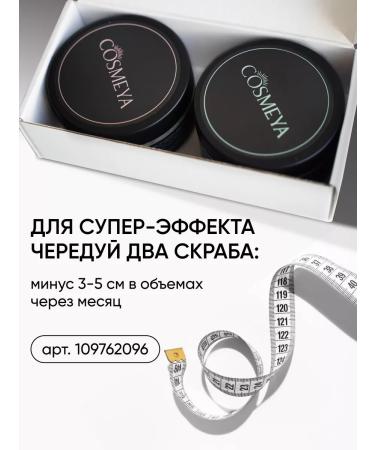 COSMEYA Anti -cellulite body scrub with oils - Buy Online on GoSupps.com