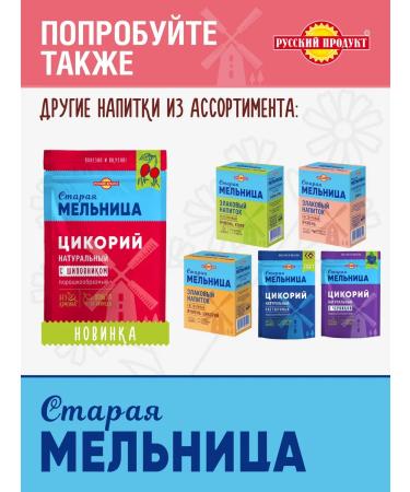 The Old Mill Natural chicory with rose hips is soluble 85 grams x 12 pcs - Buy Online on GoSupps.com