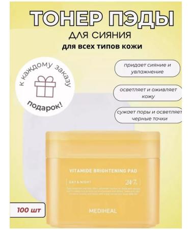 MEDIHEAL Vitamide Brightening Pad