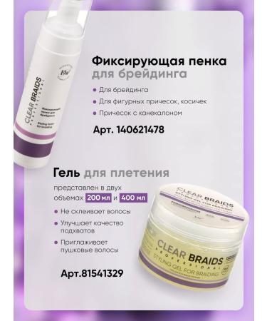 CLEAR BRAIDS Wax for weaving braids and Brading Professional - Buy Online on GoSupps.com