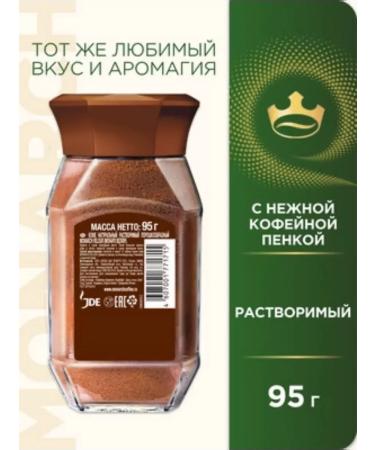 Coffee monarch velor 95g - Buy Online on GoSupps.com