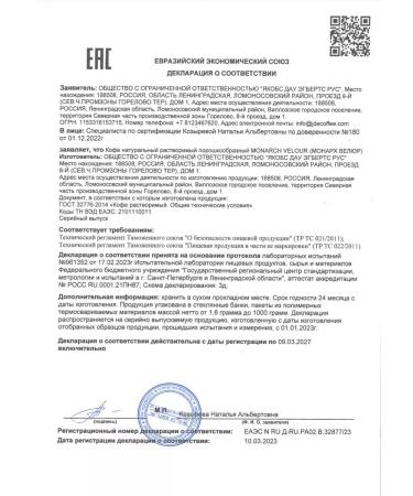 Coffee monarch velor 95g - Buy Online on GoSupps.com