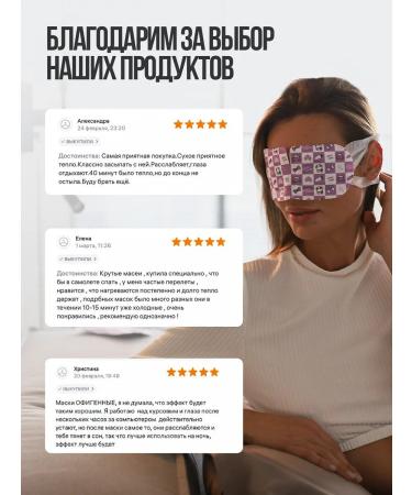 Mischief Steam mask from eye fatigue - Buy Online on GoSupps.com