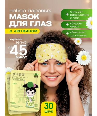 prank Steam mask for the eyes 30 pieces