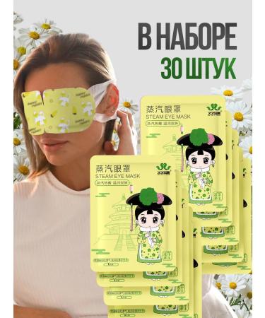 prank Steam mask for the eyes 30 pieces - Buy Online on GoSupps.com