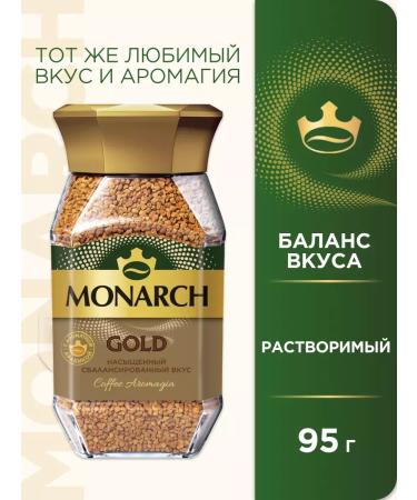 Monarch Coffee Gold 95g