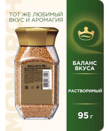 Monarch Coffee Gold 95g - Buy Online on GoSupps.com