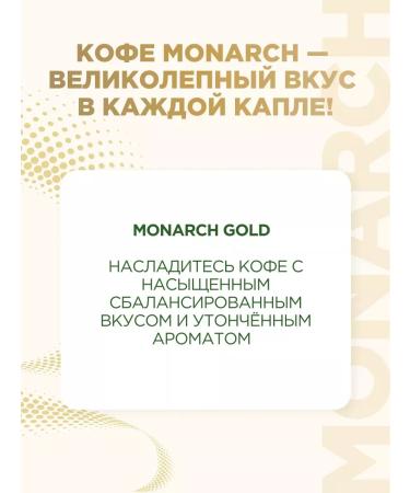 Monarch Coffee Gold 95g - Buy Online on GoSupps.com