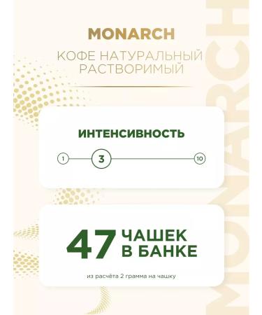 Monarch Coffee Gold 95g - Buy Online on GoSupps.com
