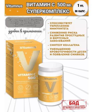 Vitumnus Vitamin C 500 mg. Supercomplex 30kaps.*1UP
