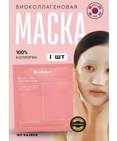 BIODANCE Collagen hydrogel face mask 1 pc