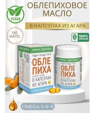 Organic Valley Sea buckthorn oil in vegan capsules 120 pcs