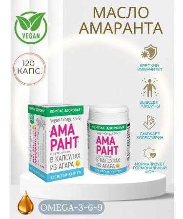 Organic Valley Amaranth oil in capsules 120 pieces